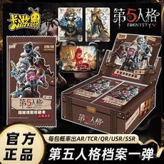臺灣出貨 正版 第五人格 卡片 人格档案 整盒 隱秘綫索週邊AR收藏卡牌第全套卡片收藏 高顔值 閃 卡兒童玩具整套高級卡, 第五人格隱秘線索收藏卡【20包】,官方正版, 1個
