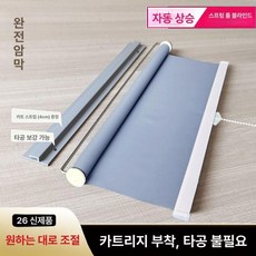 창문롤스크린 무타공 자동롤업 창가리개 대형블라인드