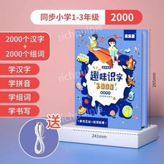 중국어 사운드북 병음학습 다문화교실 언어 공부 연습, 3.  재미있는 문해력 말하기 2000단어