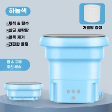 접이식 미니세탁기 휴대용 속옷 세탁기 여행 캠핑용 탈수기, 스카이블루