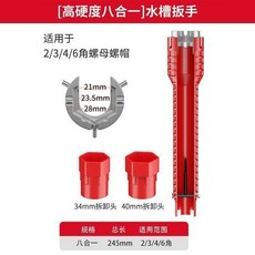高硬度八合一 水槽扳手, 1個, 高硬度 八閤一  一把搞定衛浴安裝 水槽