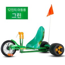 삼륜 트라이크 드리프트 자전거 3륜 유원지 광장 놀이터 공원 대여, 12인치 그린 모델