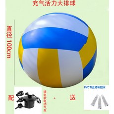 비치볼 대형 풍선 교구 수구 색깔공 1m 놀이 에어 수영, 1개, AF_강화형 100cm 배구공+전동펌프