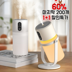 darlisex 미니 가습기 무드등 저소음 휴대용가습기 차량용 가습기 스웡/정시/USB (H8-2개입), 가습기 2개