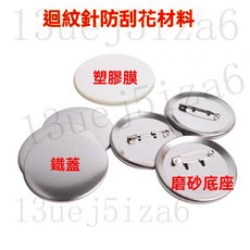 徽章DIY製作材料, 1個, 100套58鐵底迴紋針耗材