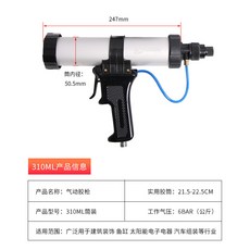 JUBOO 氣動膠槍 氣動打膠槍 玻璃膠槍 壓膠槍, 1個, XK-310ML 筒裝