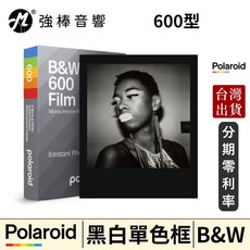 寶麗來 Polaroid 600型 相紙 B&W 黑白單色框 台灣總代理公司貨, 1個