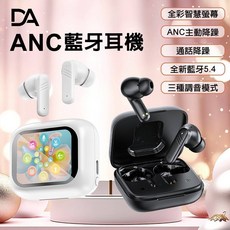 DA ANC藍牙耳機 全彩智慧螢幕觸控, 黑色, ANC降噪+彩色螢幕觸控藍芽耳機