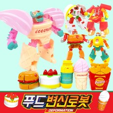 변신로봇 푸드변신로봇 푸드로봇 변신조립, 04_아이스크림, 1개