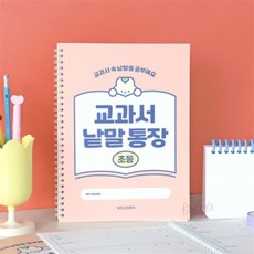 단어 익히기 국어단어장 단어노트 단어공부, 핑크