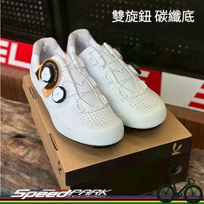 速度公園 UPLINE A1 碳纖底公路車卡鞋 寬楦 雙旋鈕 公路車卡鞋/碳纖維卡鞋/自行車卡鞋/自行車鞋, 42