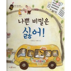 나쁜 비밀은 싫어!, 바오북