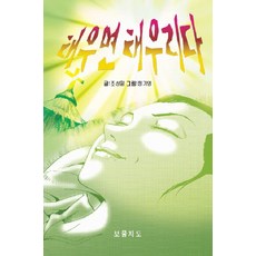태우면 태우리다, 보물지도