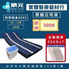 順順元 悅發鉑金8585 氣墊床