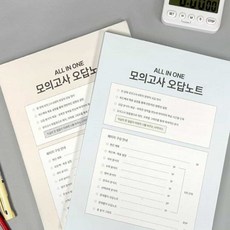 Jerylabel 올인원 모의고사 오답노트 필기, 커피브라운, 커피브라운