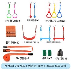 숲놀이터 실내 놀이터 유치원 균형 그네 로프 공원 매달기, 1개, M 패키지 짧은 밧줄 시리즈 9종 조합 + 평대 상단