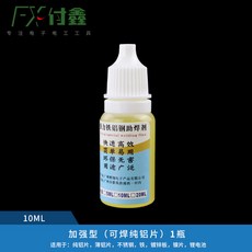 臺灣出貨助焊劑液體不銹鋼强力多功能免清洗錫焊接電烙鐵焊錫水18650電池kwoyu, 1個, 10ml（加强型，可焊鋁片）1瓶