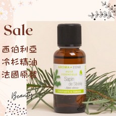 aromazone 西伯利亞冷杉精油 法國原裝進口, 1個, 效期2028/12, 10ml