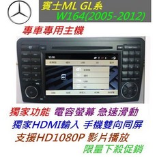 w211 w219 w164 w251 GL ML e320 220專用汽車音響觸控螢幕，內建Papago導航系統，操作流暢反應靈敏