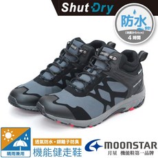 MOONSTAR ShutDry SU 4E防水透氣寬楦中筒登山健走鞋