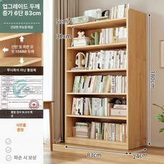 원목 책장 벽면 수납장 학생용 다층 어린이 책꽂이 수납 캐비닛, 1단, 6단 83x24x180