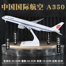 모형비행기 항공기모형 B747 A380 중국남방항공 여객기 다이캐스트, Air China B787-30cm, 1개