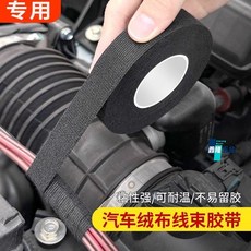 【鑫隆五金】汽車絨布膠帶 汽車線束絨布膠帶 30米 發動機艙線束膠帶 降噪 制震 耐磨耐高溫, 10卷,耐溫耐磨高粘絨布【寬2.5公分/30米】