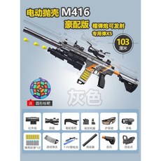 너프건 M416 M4A1 기관총 배그총 전동 발사 소총 장난감 총 자동 탄피배출 모델 블록, 포탄 30발 + 소프트탄 100발, 전동 쉘 던지기 M416 그레이 럭셔리 갖춤 핸드 셀프, 1개
