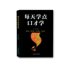 椰子圖書 陽謀一品高官越是光明正大越是所嚮披靡變通博弈論借勢書, 【單本】每天學點心理學