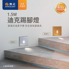 舞光 LED 迪克踢腳燈 1.5W 階梯樓梯牆角燈, 橢圓孔,時尚白