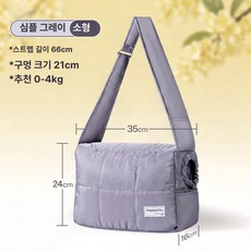 라이프가드삽 애완동물 가방 애완동물가방 여행가방, 초대형 공간, 1개, 연회색 소형 [숄더백크로스백] 4kg