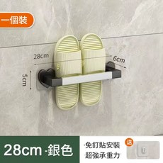 壁掛式鞋架 牆面拖鞋架 拖鞋掛架 拖鞋收納架 玄關浴室門口房間 室內拖鞋收納 鞋櫃收納 壁掛鞋架 掛架 拖鞋架, 亮銀款28CM[送免釘貼], 1個