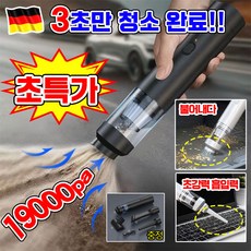 독일기술 1/1+1 5-in-1 스마트 핸드헬드 진공 청소기 무선 미니 차량용 청소기 휴대식 소형 에어건 차량 가정 겸용 18000Pa, 1개