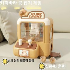 미니 볼 캐치기 게임기 장난감 선물용, 1개, 999-103 카피바라 잡기 기계 10-12