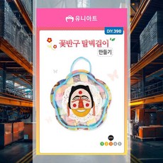 꽃반구탈 벽걸이 만들기 집꾸미기공예 돌봄교실 탈공예 한지가면 방과후수업 가족공예