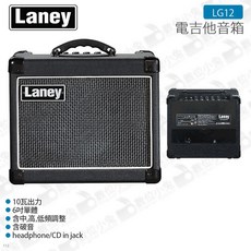 Laney LG12 電吉他音箱 10瓦 6吋單體