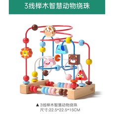 嬰兒童繞珠串珠 繞珠玩具 兒童玩具 嬰兒玩具 寶寶玩具 益智玩具 寶寶動腦智力遊戲 早教玩具 感官玩具, 1個, [3線櫸木]智慧動物繞珠