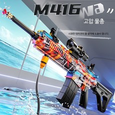 전동 물총 자동 연사 소총형 워터건 강력한 고압 어린이 물놀이 선물, 1개, M416미채그린물총