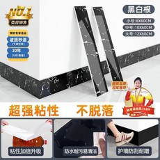 自黏踢腳線壁貼 大理石紋 加厚防水牆壁裝飾, 1個, 加厚/超粘/不翹邊-黑白根,10釐米加寬 5片裝-3米 防水可裁剪