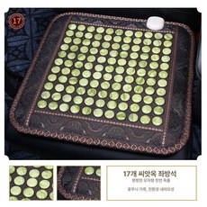 쿠션 옥매트 전기 쇼파 장판 의석 뜸질, 45x45cm 7단계 가온 조절, 17