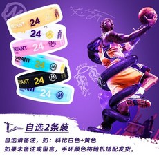 限時下殺 科比籃球手環24號加粗加厚8號櫻花粉硅膠夜光運動腕帶紀念珍藏版, 科比新款/自選兩條, 1個