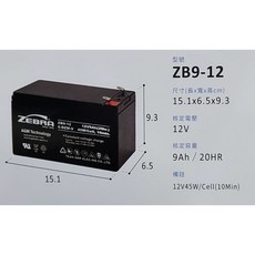 ZEBRA 斑馬 ZB9-12 12V 9Ah UPS 不斷電系統電池, 1個, 電池