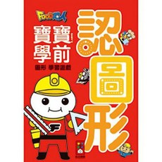 風車圖書 FOOD超人 寶寶學前圖形學習遊戲