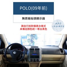 【A.F.C 一朵花】福斯 法蘭絨避光墊 Golf Polo T-Cross Tiguan Touran T-ROC, 1個, POLO(09年前)