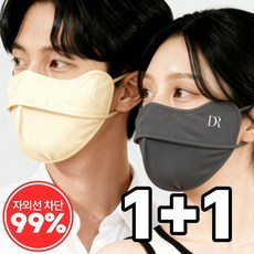 딥루트 새부리형 자외선차단 마스크 얼굴 햇빛가리개, 아이보리+다크그레이, 2개
