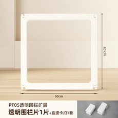 【開發票/統編】寵物圍欄 全透明亞克力狗圍欄 單片/配件/組合 小狗室內柵欄 狗屋 圍欄 可自由組合 室內狗柵欄 防抓防咬防逃脫, PT05透明片1片+直接卡扣1套,【高度60cm】, 1個