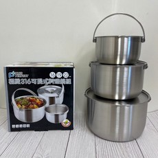 極致316可提式料理鍋組16 19 22CM PERFECT 提式調理鍋, 1個