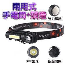 頭燈 底部磁鐵 USB充電 工作燈 磁吸式手電筒 LED頭燈, 1個, 兩用手電筒 一組