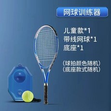 L9JA 網球拍雙人雙拍一個人打的網球訓練器帶綫迴彈，初學者自練套裝, 1個, 顏色隨機兒童款【網球拍+球+底座】