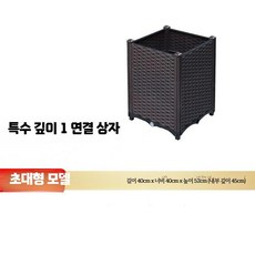텃밭용 가로 긴 가로긴화분 야외 베란다 직사각 상추 플랜터박스, E. 특수 깊은 1연 박스
